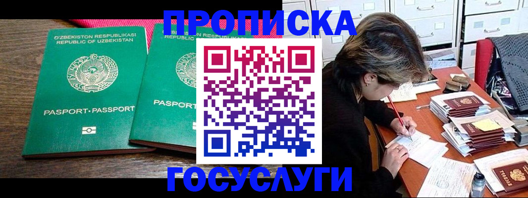 временная регистрация законно в Черноголовке